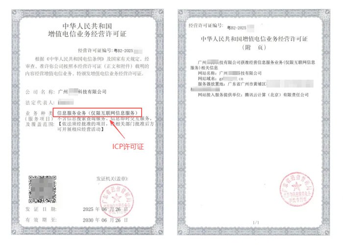浙江ICP许可证与EDI许可证办理指南｜增值电信业务双证申请条件及流程说明